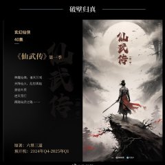 Xian Wu Chuan Chinese Drama photo