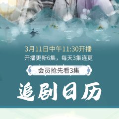 Huang Shu Da Ren Jie Yuan Ba Chinese Drama photo