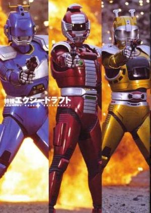 Tokusou Exceedraft (1992) poster