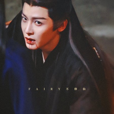 Fangs of Fortune (2024)