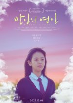 Nobody′s Lover Korean Movie photo