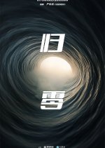 Gui Ling Chinese Drama photo