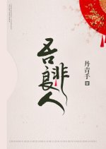 Wu Fei Liang Ren Chinese Drama photo