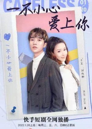 Yi Bi Xiao Xin Ai Shang Ni (2022) poster
