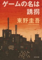 Game no Na wa Yukai Japanese Drama photo