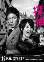Watashi no Kirai na Tantei  (2014) photo
