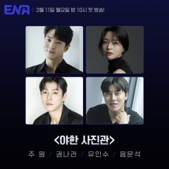 Midnight Photo Studio (2024) photo