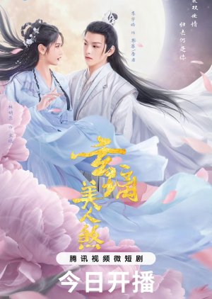 The Love of the Immortal (2024) poster
