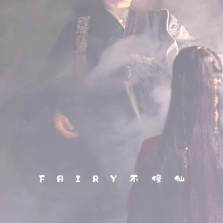 Fangs of Fortune (2024)