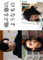 Ita buru Koi no, Yona Mono