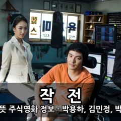 The Scam Korean Movie photo