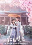 Hong Xiu An Wei chinese drama review