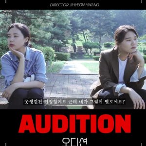 Audition (2018)