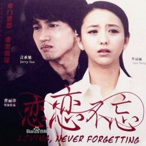 Loving, Never Forgetting (2014)
