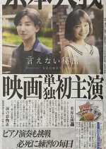 Ienai Himitsu (2024) photo