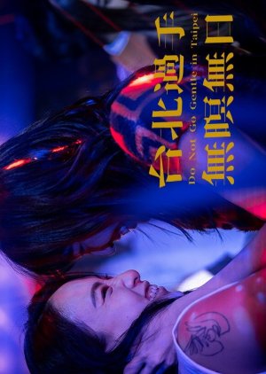 Do Not Go Gentle in Taipei (2021) poster