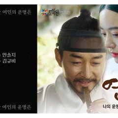 Yeonak, My Destiny Korean Movie photo