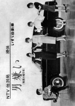 Otoko Girai Japanese Drama(1963) photo