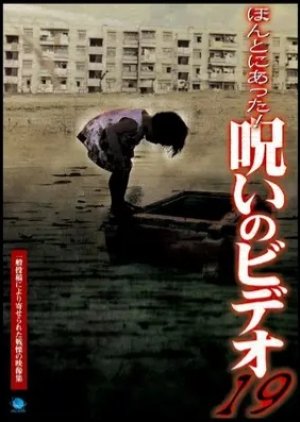 Honto ni Atta! Noroi no Video 19 (2006) poster