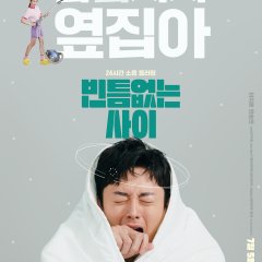 My Worst Neighbor (2023) photo