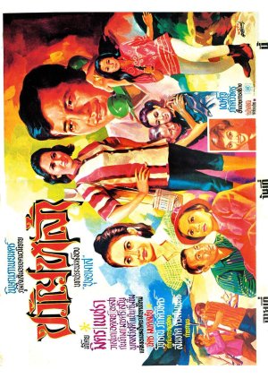 Khwanla (1969) poster