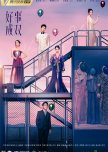 Alliance chinese drama review