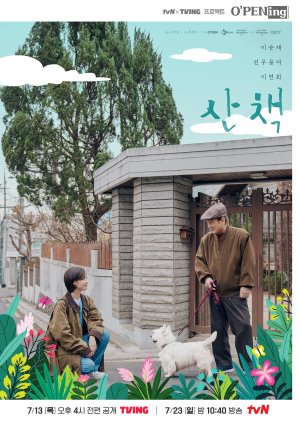tvN O'PENing: Walking (2023) poster