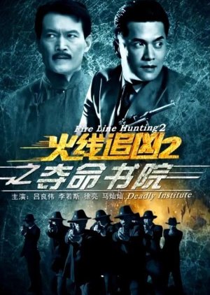 Fire Line Hunting 2: Deadly Institute (2013) poster