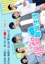 Go Fighting Taiwanese Drama(2023) photo