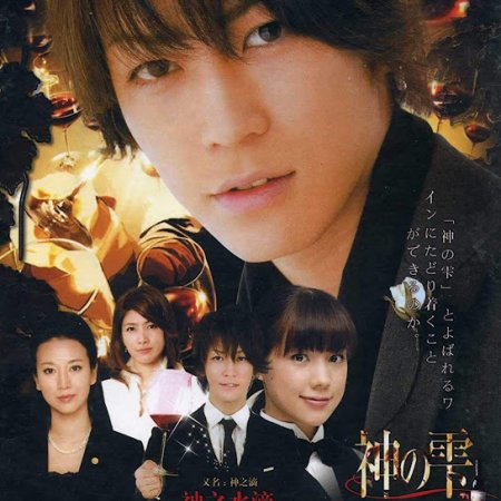 Kami no Shizuku (2009)