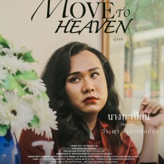 Move to Heaven Thai Movie photo
