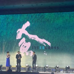 Intercross Chinese Movie photo
