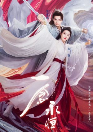 Yi Nian Yong Heng () poster