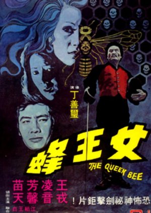 The Queen Bee (1973) poster