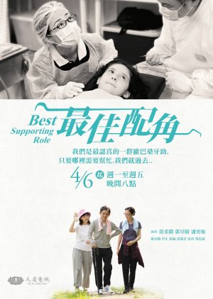 Best Supporting Role (2023) poster