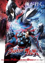 Ultraman Blazar Japanese Drama photo
