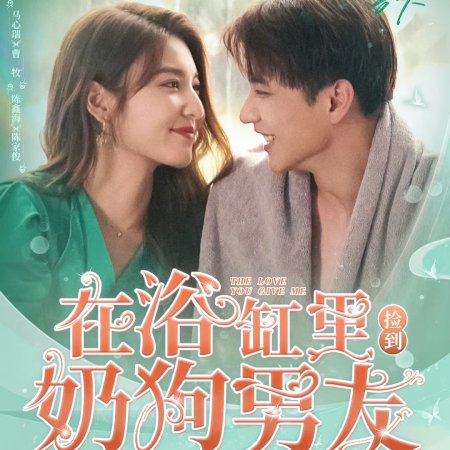The Love You Give Me (2023)