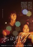 Insomniacs After School japanese drama review