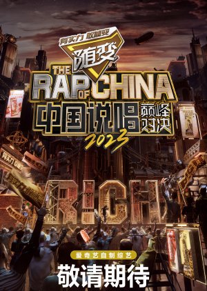 The Rap of China (2023) poster