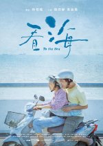 To the Sea Taiwanese Movie photo