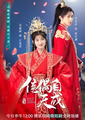 Jia Ou Zi Tian Cheng (2023) poster