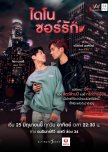 Dinosaur Love thai drama review