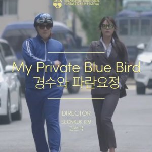 My Private Blue Bird (2018)