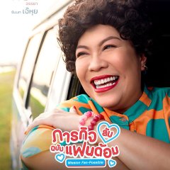 Mission Fan-Possible (2023) photo