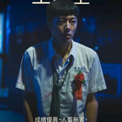 Bad Education Taiwanese Movie photo