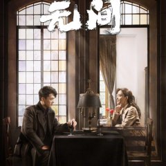 Infernal Affairs Chinese Drama(2023) photo