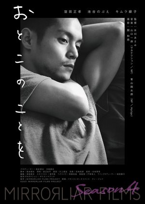 Otoko no Koto wo (2022) poster
