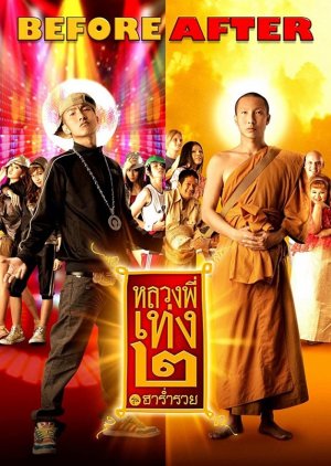 The Holy Man 2 (2008) poster
