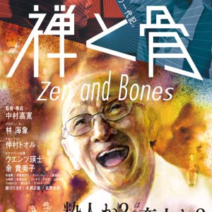 Zen and Bones (2016)
