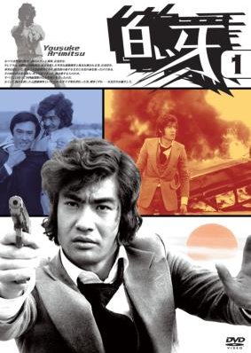 Shiroi Kiba (1974) poster